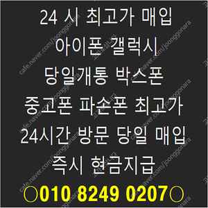 자급제/통신사/개통폰/내수/중고폰/파손폰/유심기변용/당일개통폰/아이패드/아이폰/갤럭시/갤럭시탭/맥북/애플워치/갤럭시워치/출장매입/현금매입/대량매입