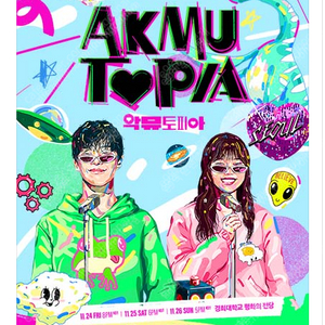 (안전결제/모바일) AKMU 2023 CONCERT [AKMUTOPIA]​ 악뮤 / 악동뮤지션 콘서트 2023년 11월 24일(금) ~ 2023년 11월 26일(일)