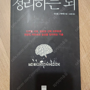 정리하는 뇌(새책급) 반값택포 14000원