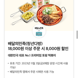 청년다방 배달의민족 8,000원 할인권 /쿨거래 1500원