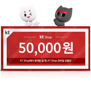 (KT샵 모바일상품권) 5만원권 -> 5000원에 판매합니다 (아이폰 구매 가능)