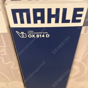 <안전결제>벤츠 오일필터 순정호환 MAHLE(말레) OX814D (A2761800009)