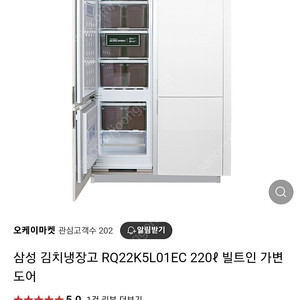 삼성 빌트인 김치냉장고 RQ22K5L01EC 판매