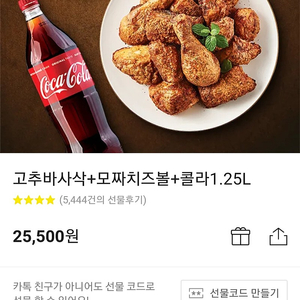 [굽네] 고추바사삭+모짜치즈볼+콜라(1.25L)