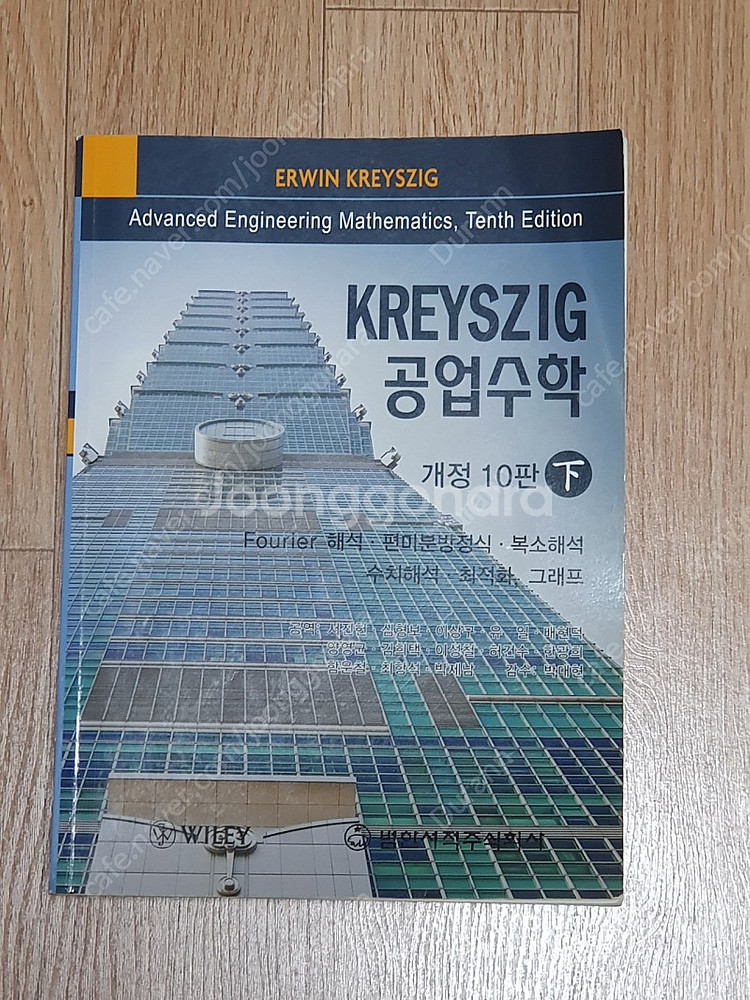 크레이직 크레이지 공업수학 10판 상권 하권--1