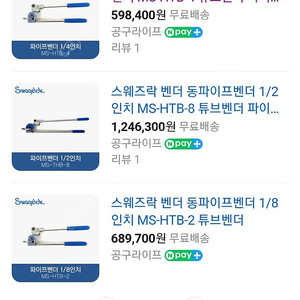 swagelok 1/4, 3/8 밴딩기 새제품