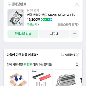 인텔 무선랜카드 ax210 ngw