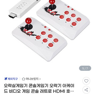 가정용오락실 게임기