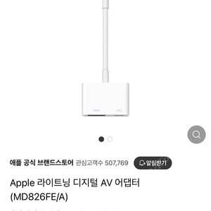 애플 정품 라이트닝 디지털 AV 어댑터 판매합니다