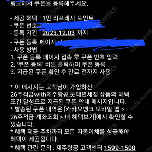 제주항공 1만 리프레쉬 포인트 판매합니다.