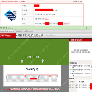 플레이오프 2차전 KT NC 1루 익사이팅 석 2연석 양도합니다.