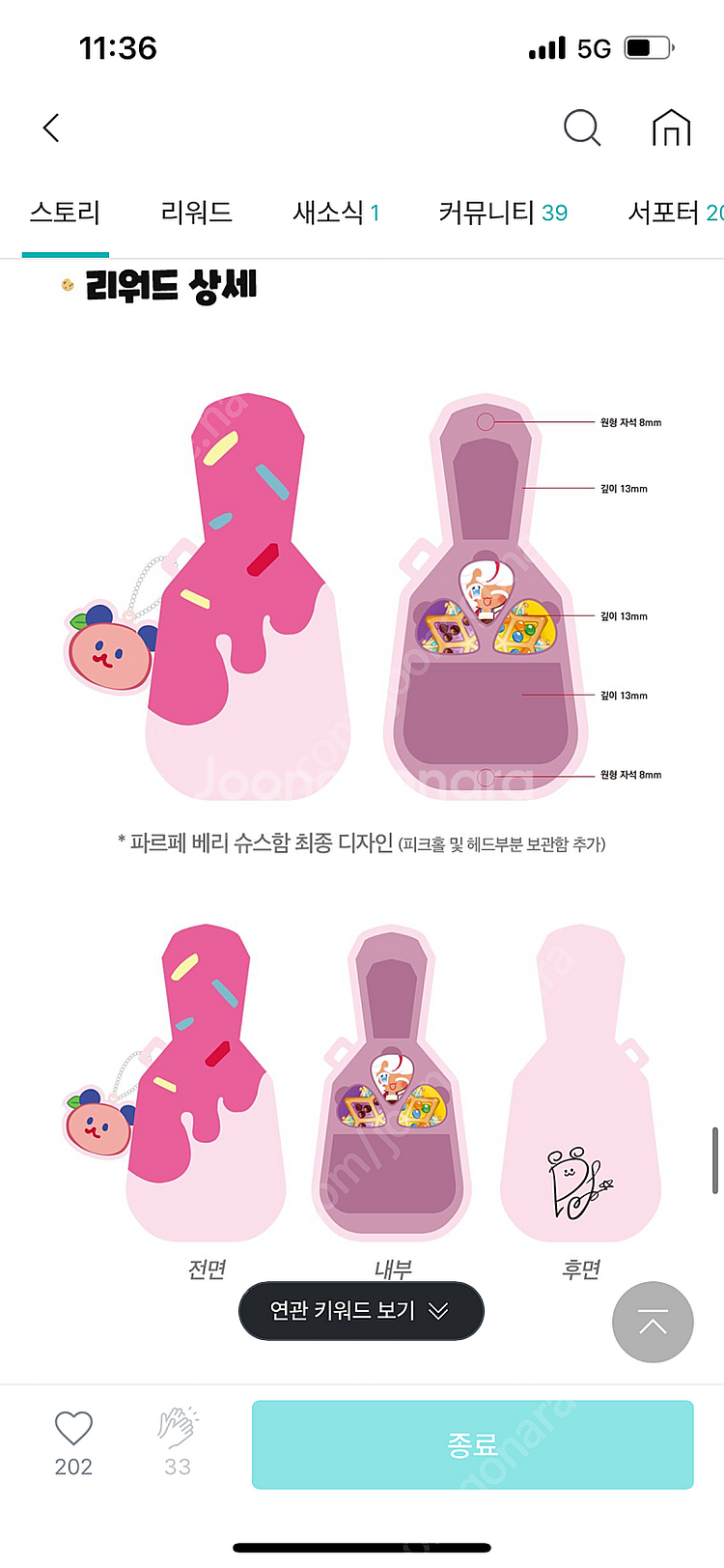 쿠키런 킹덤 파르페 슈스함 판매합니다--0