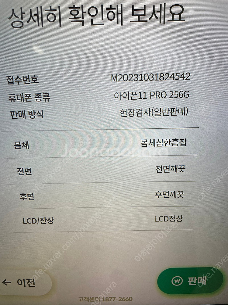 아이폰 11 프로 pro 256기가 스페이스그레이 배터...--4