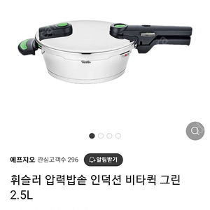 (새상품) 휘슬러 비타퀵 압력솥 압력밥솥 2.5L 22cm