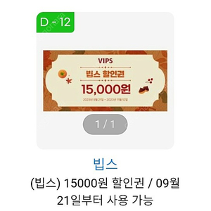 빕스 15000할인권 3000원