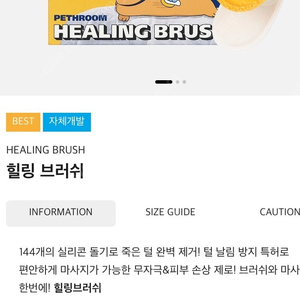 페스룸 힐링 브러쉬