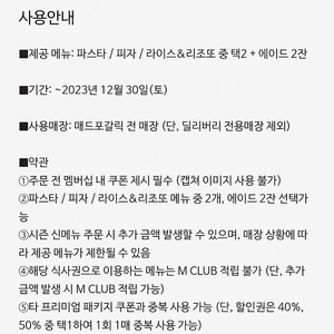 매드포갈릭 프리미엄 2인 식사권