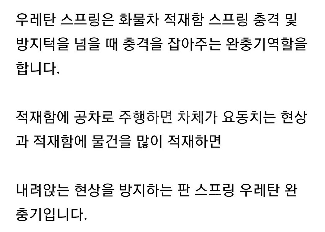 판스프링 대용 우레탄스프링 플러스--2