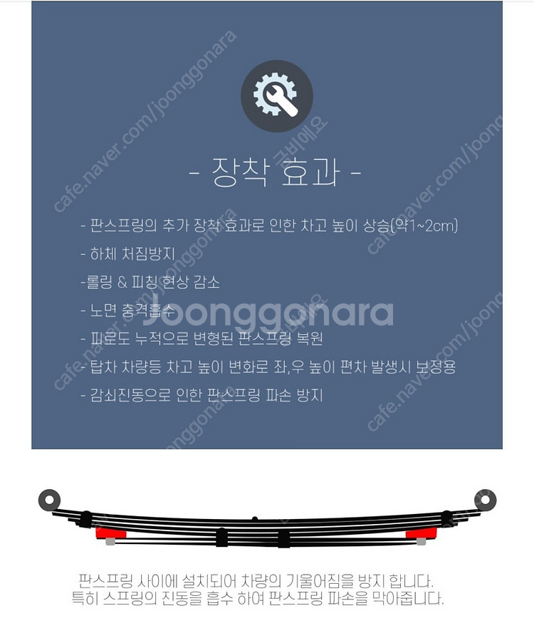 판스프링 대용 우레탄스프링 플러스--4