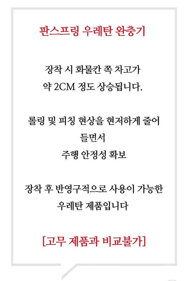 판스프링 대용 우레탄스프링 플러스--5