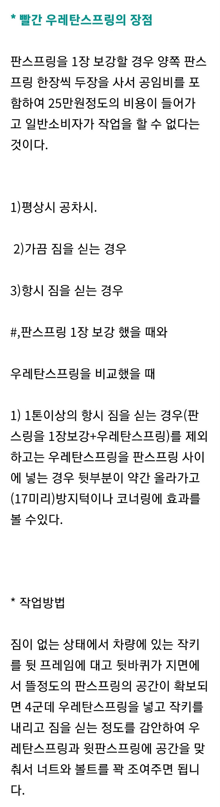 판스프링 대용 우레탄스프링 플러스--6