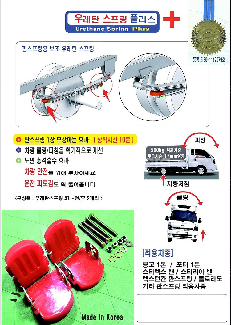 판스프링 대용 우레탄스프링 플러스--7