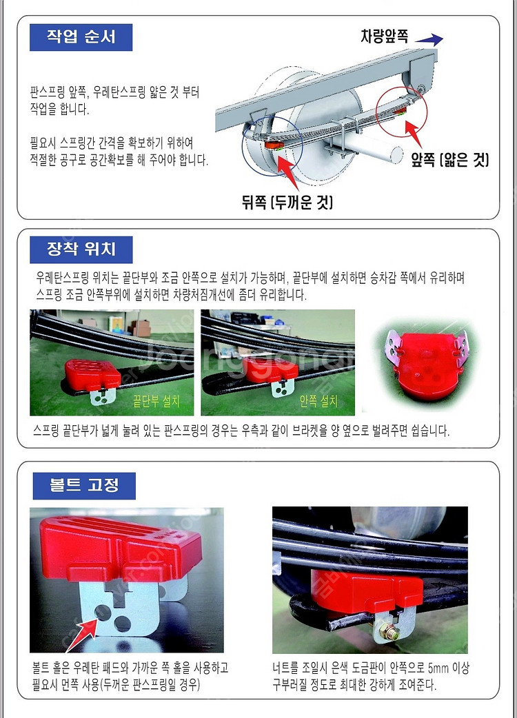 판스프링 대용 우레탄스프링 플러스--8