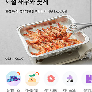 컬리 4만원이상 주문시 8500원 할인주문해드려요