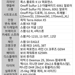 eMTB 몬드레이커 판매합니다.