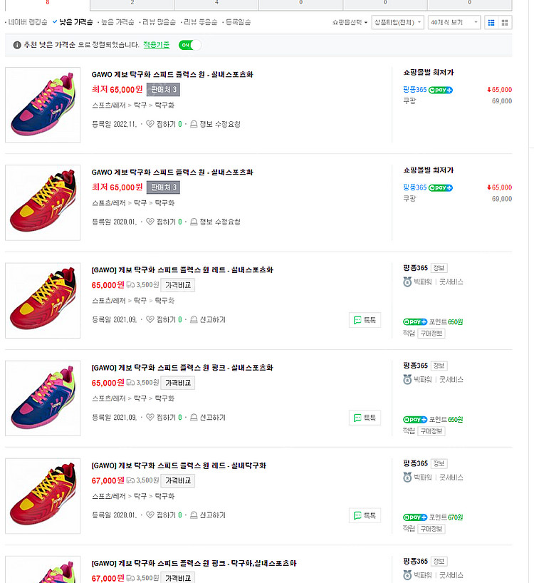 [실내 코트용 운동화] 게보(GEWO) 운동화(스피드 ...--2