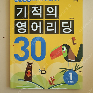 기적의 영어리딩30