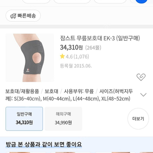 잠스트 무릎보호댜 Ek-3 미사용 팝니다