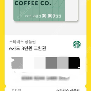스벅 기프트카드3.0 팜