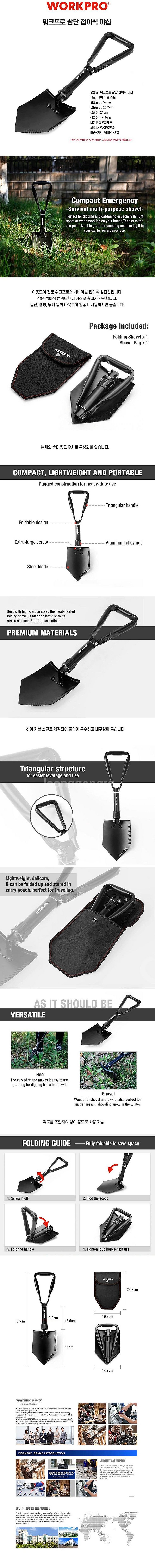 워크프로 삼단삽 야전삽 야삽--5