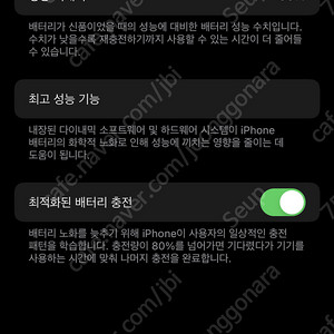 [42만] 아이폰 13미니 미드나이트 128GB/배터리 88% 박스풀 (ios15.1.1)