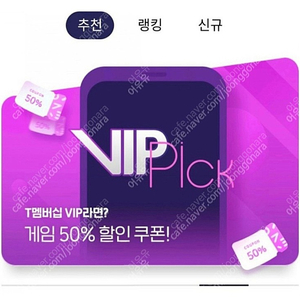 원스토어 skt vip 50퍼 할인 쿠폰