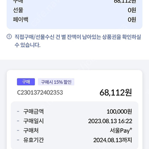 서초사랑 땡겨요상품권 판매