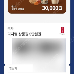 공차 3만 원 금액권 팝니다!