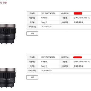 소니마운트 삼양 V-AF 시네렌즈 24,75mm T1.9 FE 판매합니다.