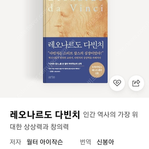 레오나르드 다빈치 삽니다