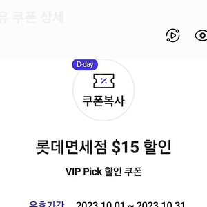 skt vip 롯데면세점 15불 쿠폰 3천원에 판매합니다