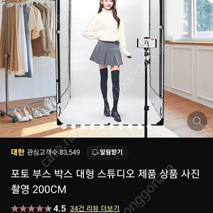 포토 부스 박스 대형 스튜디오 제품 상품 사진 촬영 200CM 판매합니다.