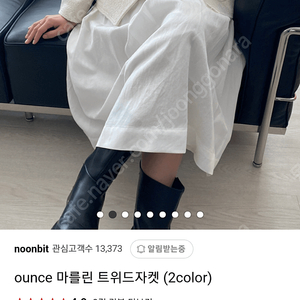 온스 ounce 마를린 트위드자켓