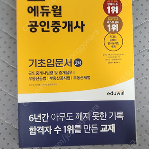 에듀윌 공인중개사2차 전권 기초서+기본서+단원별기출문제집+기출응용예상문제집 전체 15권