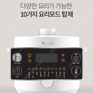 무배> 테팔 터보퀴진 CY7551KR 멀티쿠커