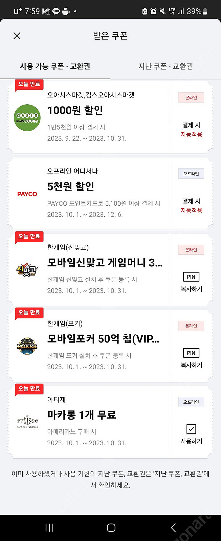 페이코한게임 신맞고 포커 쿠폰팝니다--0