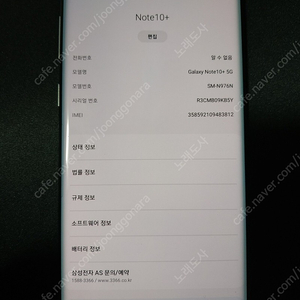 갤럭시 노트10+ 5g 256기가 아우라글로우 기기단품