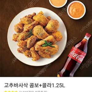 굽네치킨 고추바사삭 콤보 + 콜라 1.25L