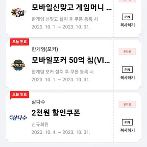 페이코 한게임 신맞고 3억, 포커 50억