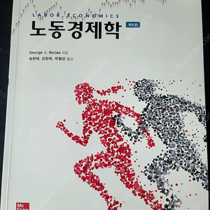 노동경제학 8판 (보리야스)